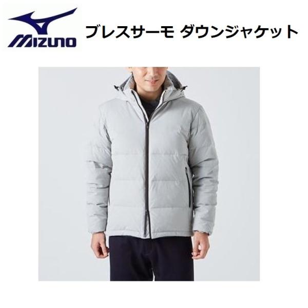mizuno ダウンジャケット ブレスサーモダウン メンズの通販・価格比較 - 価格.com