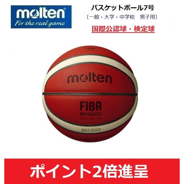 天然皮革 バスケットボール用ボール モルテン 7号の人気商品・通販 