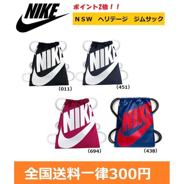 即日発送 Nike ナイキ ｎｓｗ ヘリテージ ジムサック ナップサック Ba5351 Buyee Buyee Japanese Proxy Service Buy From Japan Bot Online