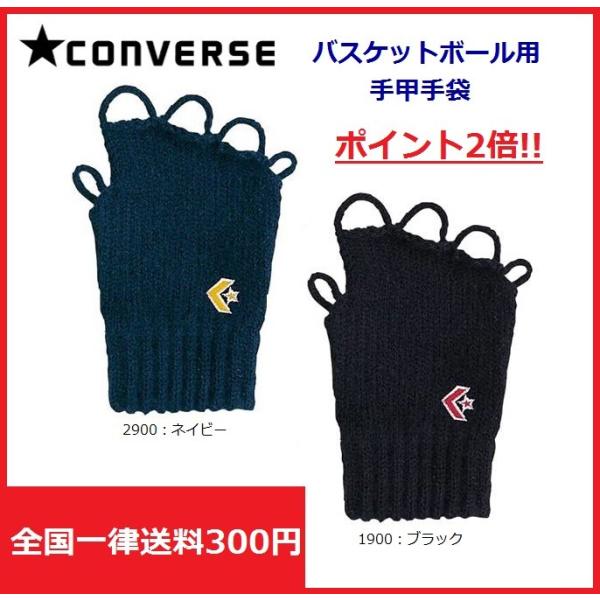 即日発送 Converde コンバース バスケット手袋 手甲ニット手袋 両手用 Cb Sp Buyee Buyee 提供一站式最全面最专业现地yahoo Japan拍卖代bid代拍代购服务 Bot Online