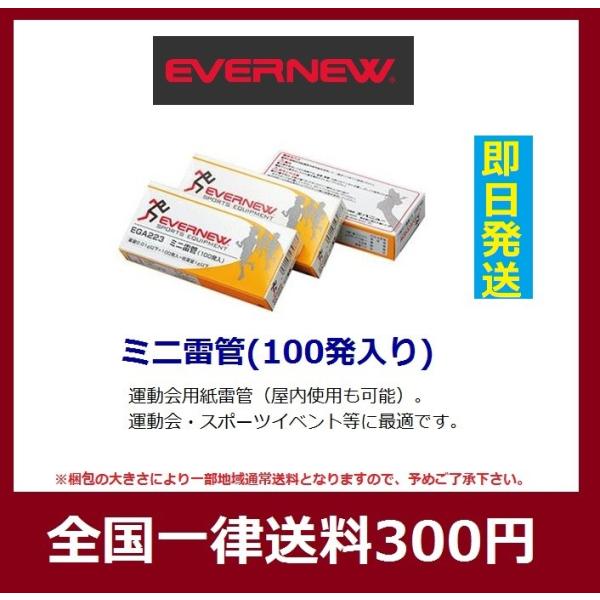 エバニュー スターターピストル雷管 紙雷管 ミニ雷管 Ega223 Buyee Buyee Japanese Proxy Service Buy From Japan Bot Online