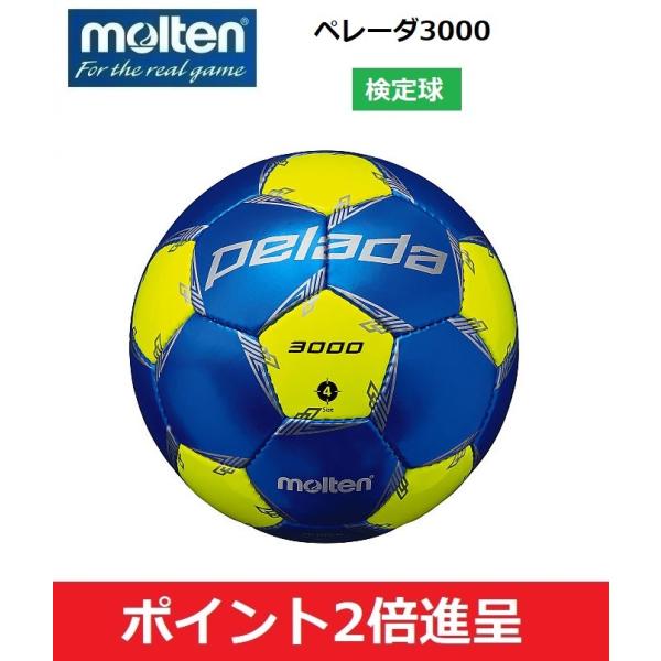競売 molten モルテン ペレーダ3000 JFA検定球 サッカーボール 4号球 F4L3000