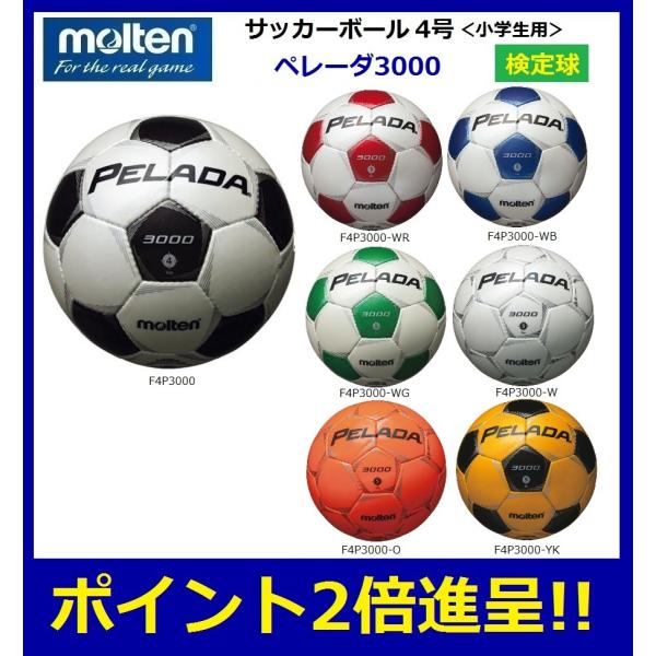 Molten モルテン サッカーボール４号球 小学生用 ペレーダ3000 F4p3000 Buyee Servicio De Proxy Japones Buyee Compra En Japon