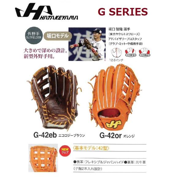 野球グローブ 外野手用 硬式 ハタケヤマの人気商品・通販・価格比較