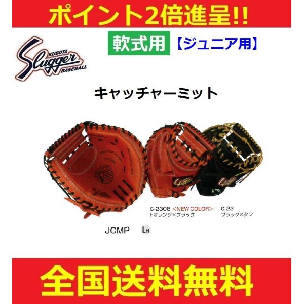 キャッチャーミット 野球グローブ 久保田スラッガーの人気商品・通販 