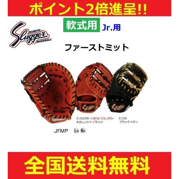 野球新品送料無料⭐︎久保田スラッガー⭐︎ファーストミット軟式用