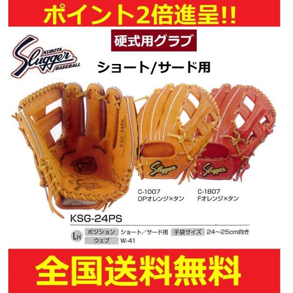 野球グローブ 久保田スラッガー 硬式 内野手の人気商品・通販・価格 野球グローブ 久保田スラッガー 硬式 内野手の人気商品・通販・価格