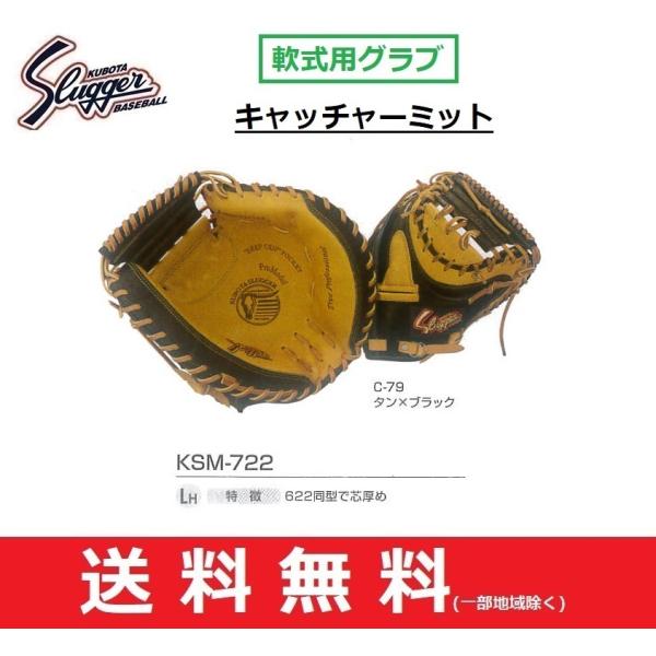 野球グローブ 久保田スラッガー 一般軟式 キャッチャーミットの人気商品 通販 価格比較 価格 Com