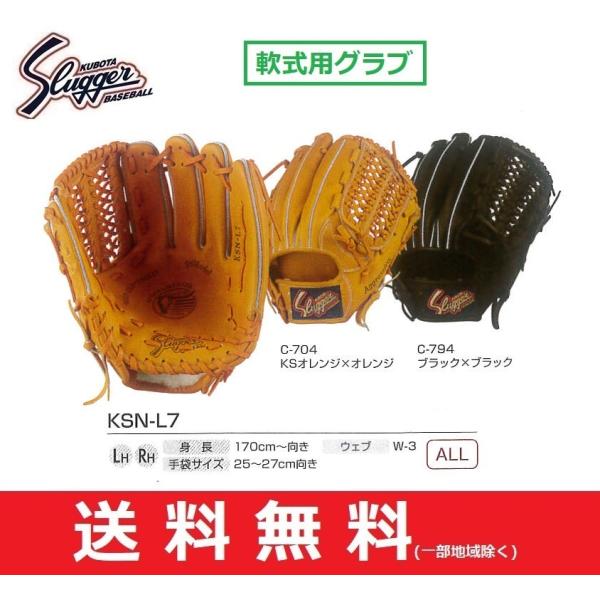 久保田スラッガー 一般軟式用グラブ オールポジション用 右投げ用/左