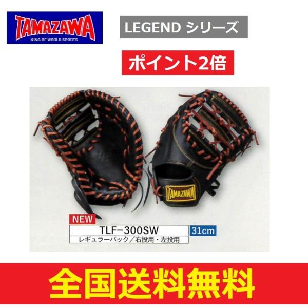 タマザワ 硬式 ファーストミット 野球グローブの人気商品・通販・価格 