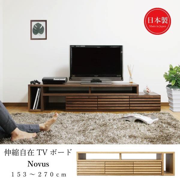 送料無料 153幅 伸縮自在テレビボード ウォールナット無垢材 オイル塗装 日本製 国産 Tvボード テスライド式 左右設置可能 最大幅2700 Tv Os Novus 153 Wn Big River 通販 Yahoo ショッピング