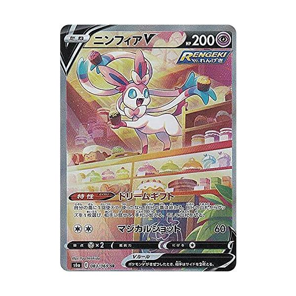 ポケモン - ニンフィアV SR SA S6a イーブイヒーローズ 083/069 ニンフィアV(SA)【SR】{083/069}