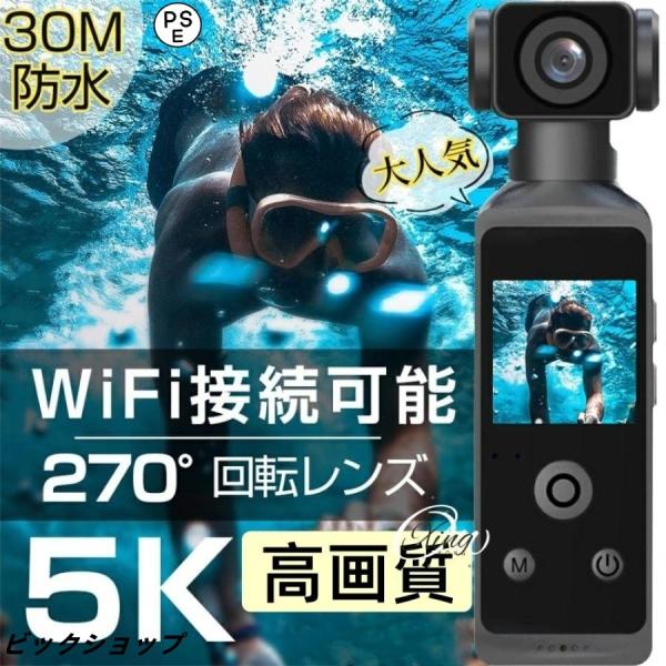 アクション 小型 4K/5K 高画質  新製品 6軸手ブレ補正 小型 デジカメ 水中 防水30M 270度回転レンズ 動画撮影  バイク 車載用 Vlog