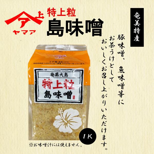 ヤマア 特上粒島味噌 1kg : ビッグツー Yahoo!店 - 通販 - Yahoo