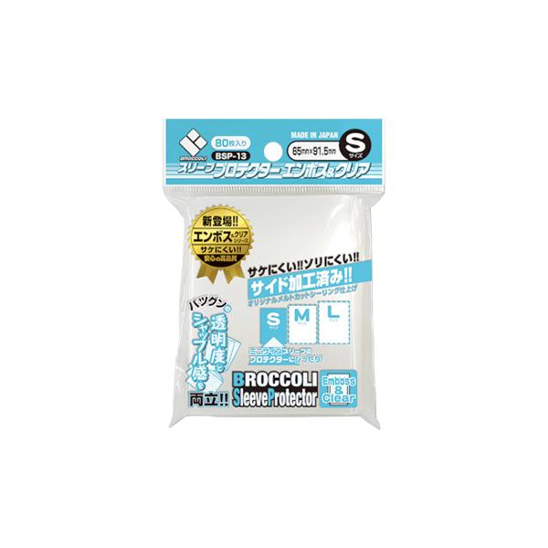 ブロッコリースリーブプロテクター エンボス＆クリア S [BSP-13]（80枚入）