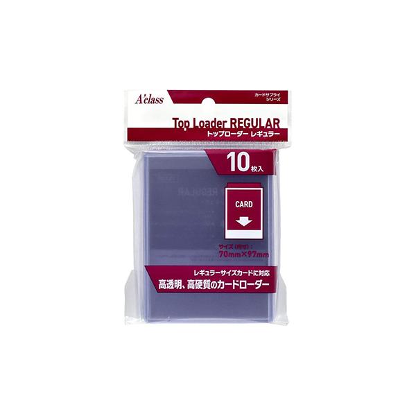アクラス トップローダー レギュラー（10枚入）