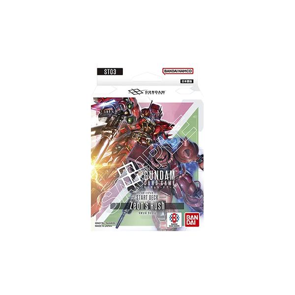 ガンダム ガンダムカードゲーム スタートデッキ Zeon's Rush [ST03