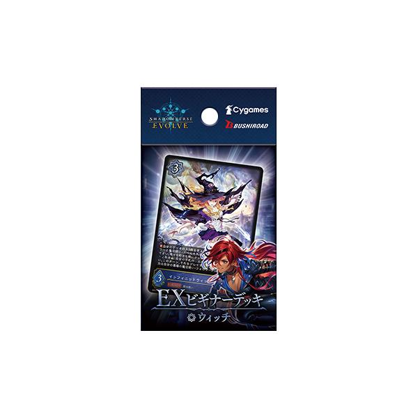 Shadowverse EVOLVE EXビギナーデッキ ウィッチ