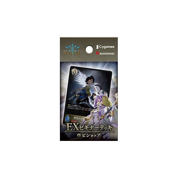 Shadowverse EVOLVE EXビギナーデッキ ビショップ