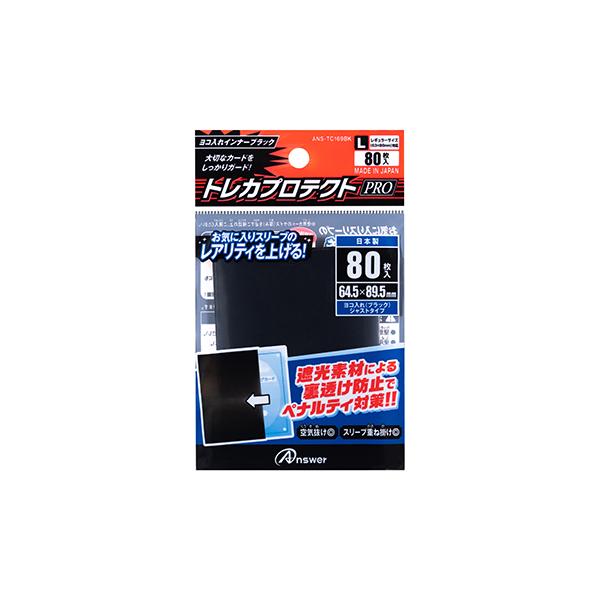 レギュラーサイズカード用 トレカプロテクトPRO（ヨコ入れインナーブラック）（80枚入）