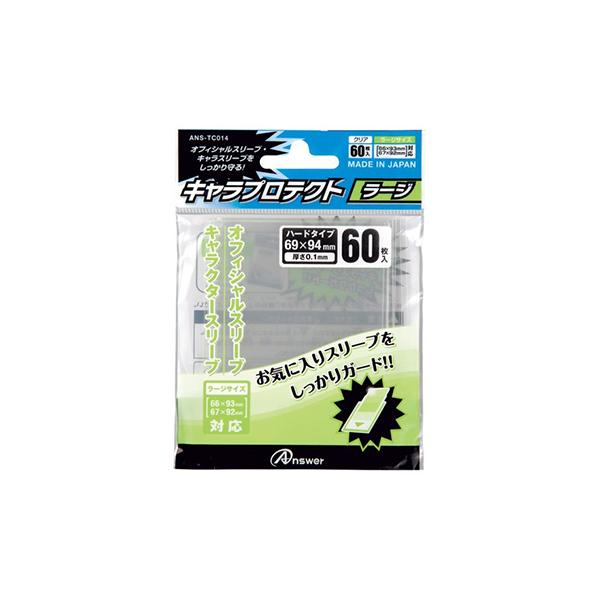 レギュラーサイズカード用 キャラプロテクト ラージ（クリア）（60枚入）