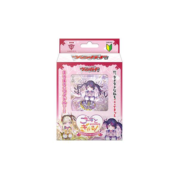 カードファイト!! ヴァンガード スペシャルシリーズ ぶっちぎりスタートデッキ ごーすと・みーつ・ぎゃる！ [VG-DZ-SS19]