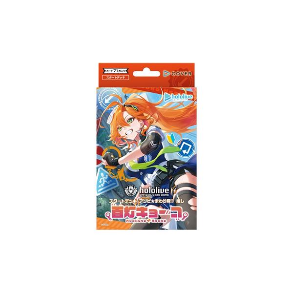 【予約】hololive OFFICIAL CARD GAME スタートデッキ アソビ★まわり隊！ 推し 百灯キョーコ【10月30日発売】