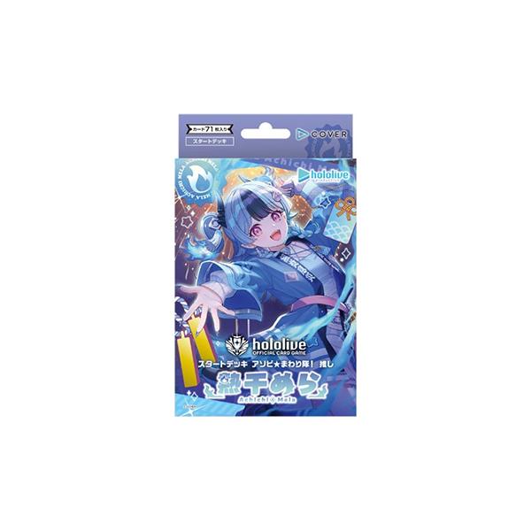 【予約】hololive OFFICIAL CARD GAME スタートデッキ アソビ★まわり隊！ 推し 熱千めら【10月30日発売】