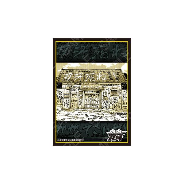 【予約】刃牙シリーズ グラフィックスリーブ 刃牙の家（80枚入）【1月下旬発売】