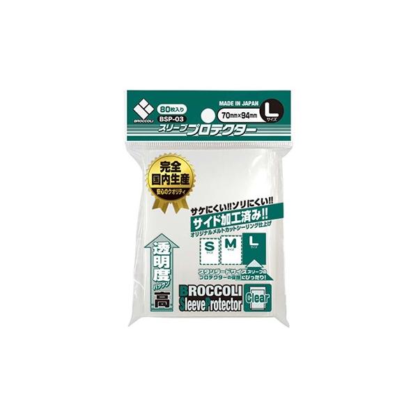 ブロッコリースリーブプロテクター L [BSP-03]（80枚入）