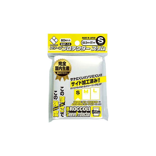 ブロッコリー スリーブプロテクター スリム S [BSP-10]（80枚入）