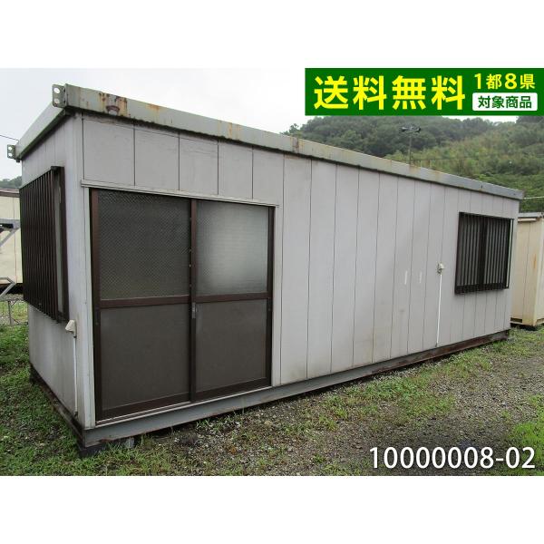 中古ユニットハウス 中古プレハブ 中古コンテナ 5.2坪 7.2m 10.5帖 