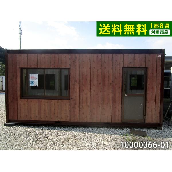 中古ユニットハウス 中古プレハブ 中古コンテナ 木目調 3.8坪 中古ユニットハウス 中古プレハブ 中古コンテナ 木目調 3.8坪