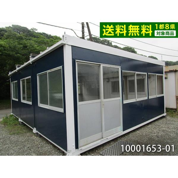 中古ユニットハウス 中古プレハブ 5.7m 3連棟 12.2坪 24.3帖 40.3平米