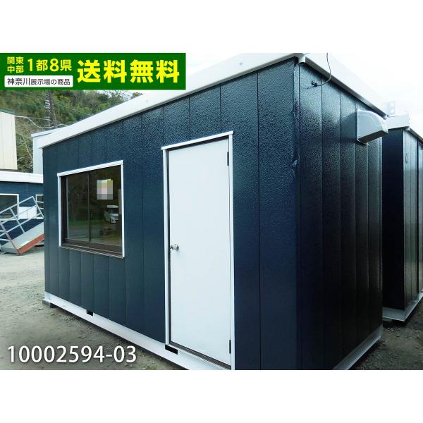 中古プレハブ、コンテナ倉庫 中古ユニットハウス 中古プレハブ 中古コンテナ 2.4坪 4.5m 4.8帖 7.9