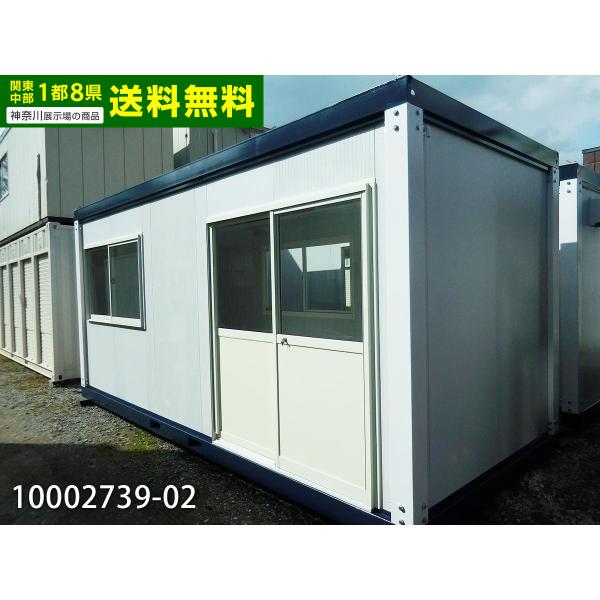 中古ユニットハウス 中古プレハブ 中古コンテナ 3.8坪 5.4m 7.5帖