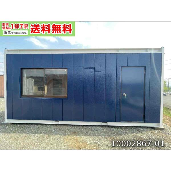 中古プレハブ 中古ユニットハウス 中古プレハブ 中古コンテナ 5.4m 3.8坪 7.6帖 12.5