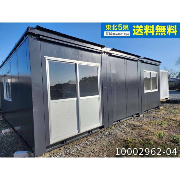 《早い者勝ち》東北5県（岩手・秋田・宮城・山形・福島）送料無料対象品!!小屋に住む スペース活用 ペットハウス DIY 趣味部屋 ミニマリスト タイニーハウス 休憩室 used prefab container