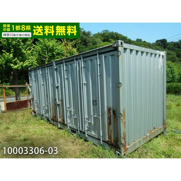 中古コンテナ 20ft 2扉 4.4坪 8.9帖 14.7平米 中古ユニットハウス 中古