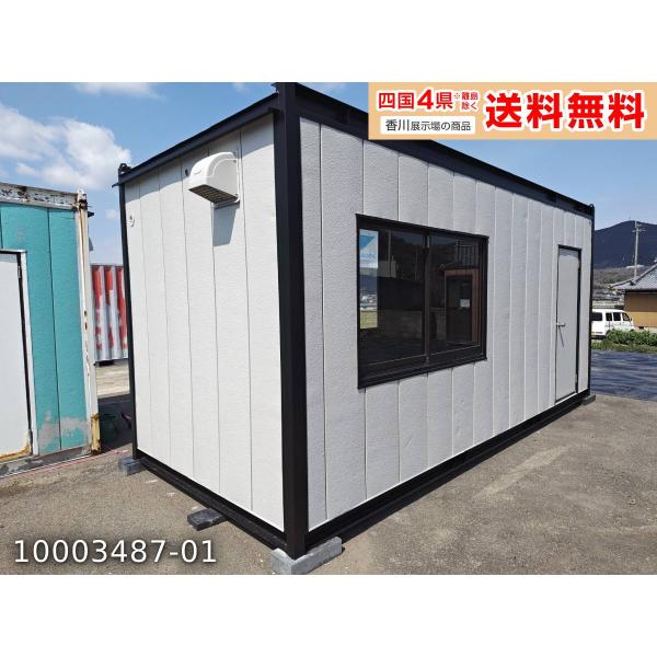 中古 ナガワ ユニットハウス 5.4m 3.8坪 7.6畳 12.5平米 スーパー 