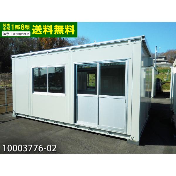 5.4m 3.9坪 ユニットハウス 中古 7.8畳 12.9平米 プレハブ コンテナ