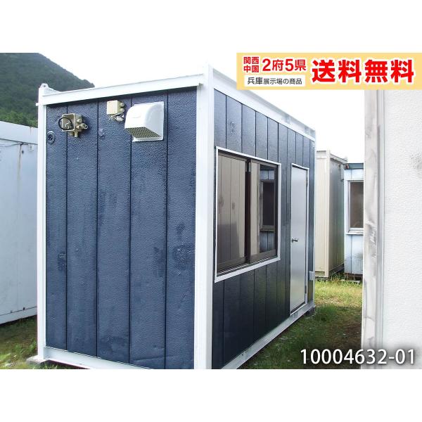 ナガワ】 スーパーハウス H-4型 ユニットハウス コンテナハウス 4坪 8