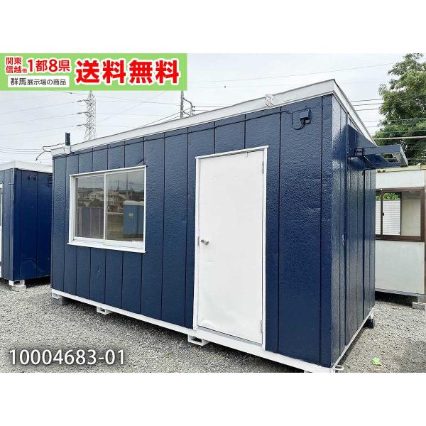 4.5m 3.1坪 ユニットハウス 中古 6.3畳 10.4平米 中古プレハブ 中古