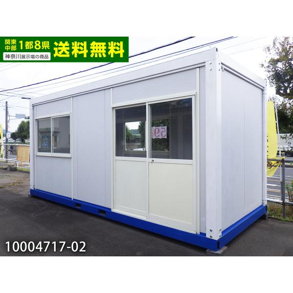 5.4m 3.8坪 ユニットハウス 中古 7.5畳 12.4平米 中古プレハブ 中古