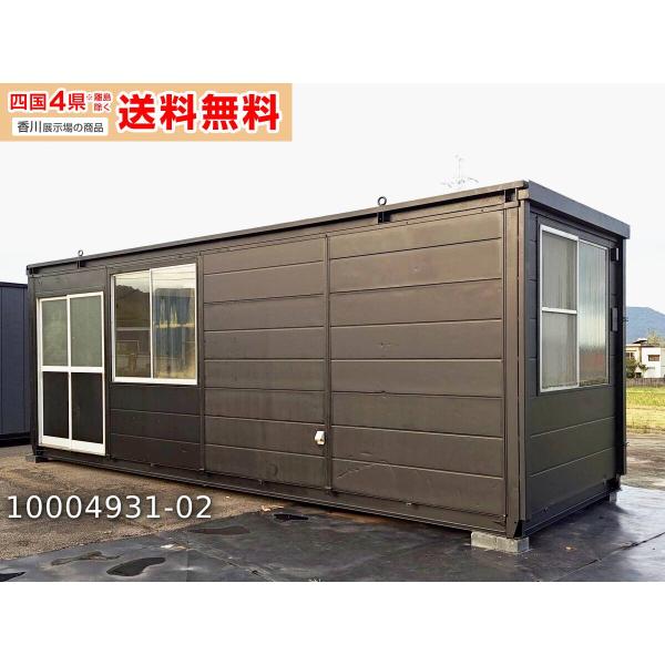 7.5m 5.4坪 ユニット ハウス 中古 10.9畳 18平米 倉庫 物置 プレハブ