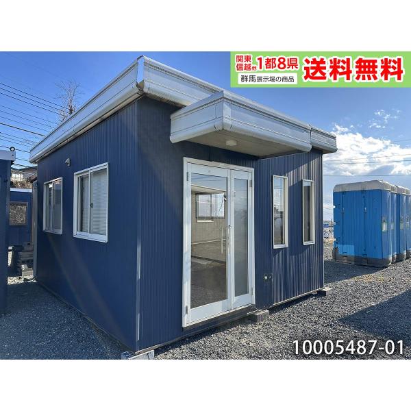 4.5m 5.4坪 2連棟 ユニットハウス 中古 10.9畳 18平米 中古プレハブ