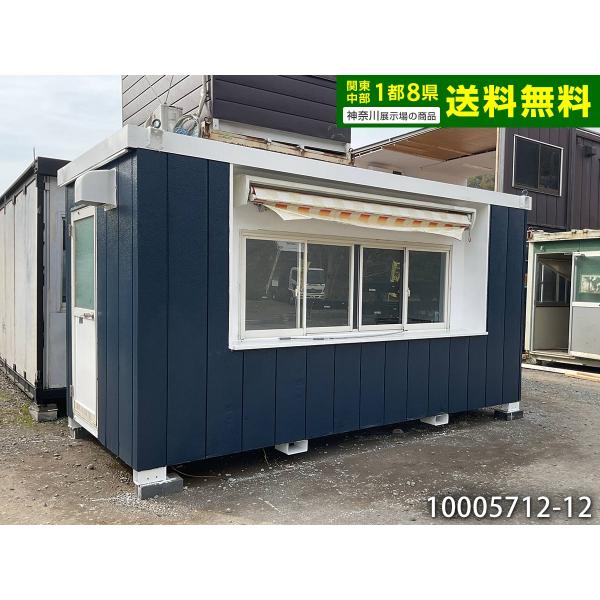 プレハブハウス中古美品 4.5m 2.8坪 ユニットハウス 中古 5.5畳 9.1平米 中古コンテナ 中古