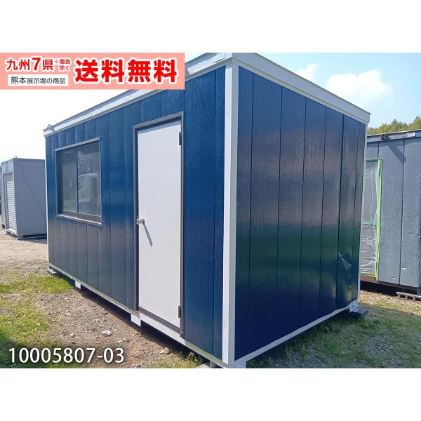 4.5m 3.1坪 ユニットハウス 中古 6.3畳 10.2平米 スーパーハウス 休憩 