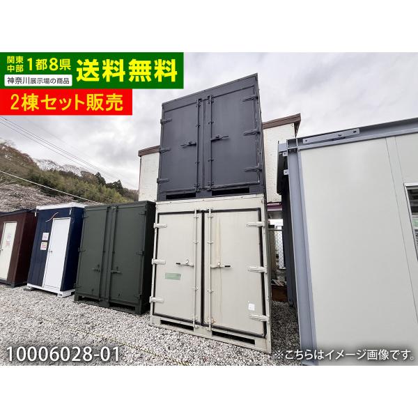1坪コンテナ2棟セット 中古 1.2坪 2.4畳 4平米 中古コンテナ コンテナ