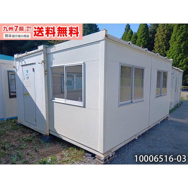 九州7県※離島は除く(熊本・福岡・佐賀・大分・宮崎・鹿児島・長崎）送料無料対象品!!コンテナハウス ペットハウス 趣味部屋 グランピング サイクリング ミニマリスト